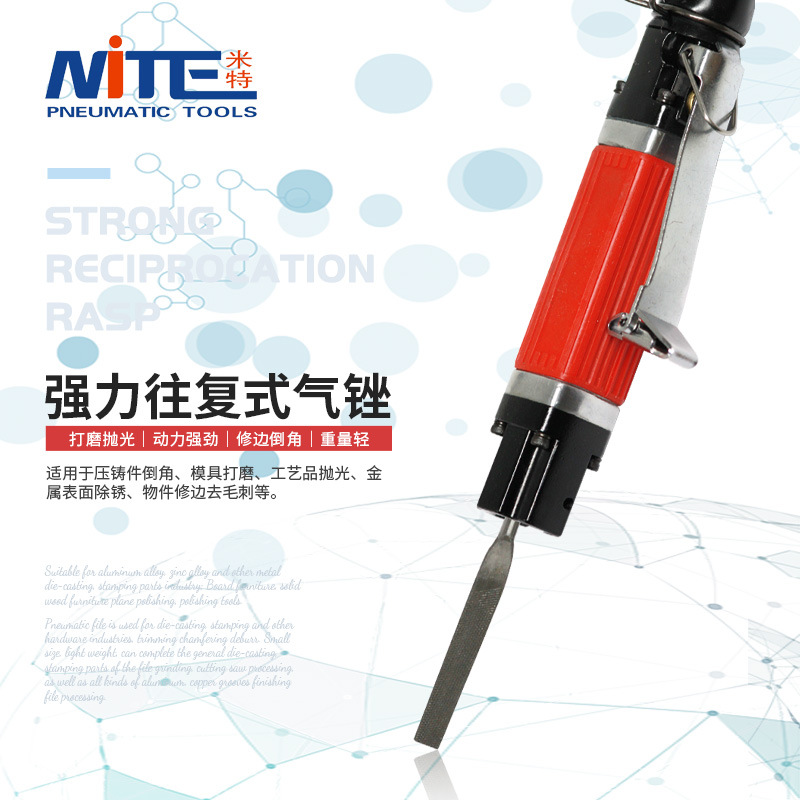 米特NT-AF5D气锉 气动往复锉刀 风动锉刀气锉 修边去毛刺往复气锉