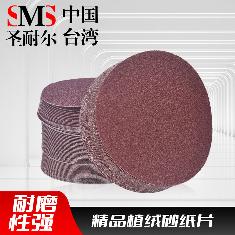 批发圣耐尔5寸植绒自粘圆盘砂纸干磨红砂汽车木工打磨抛光砂纸片,标准件/零部件/工业耗材,砂纸,淘宝优惠券,粉丝福利购,淘宝优惠卷