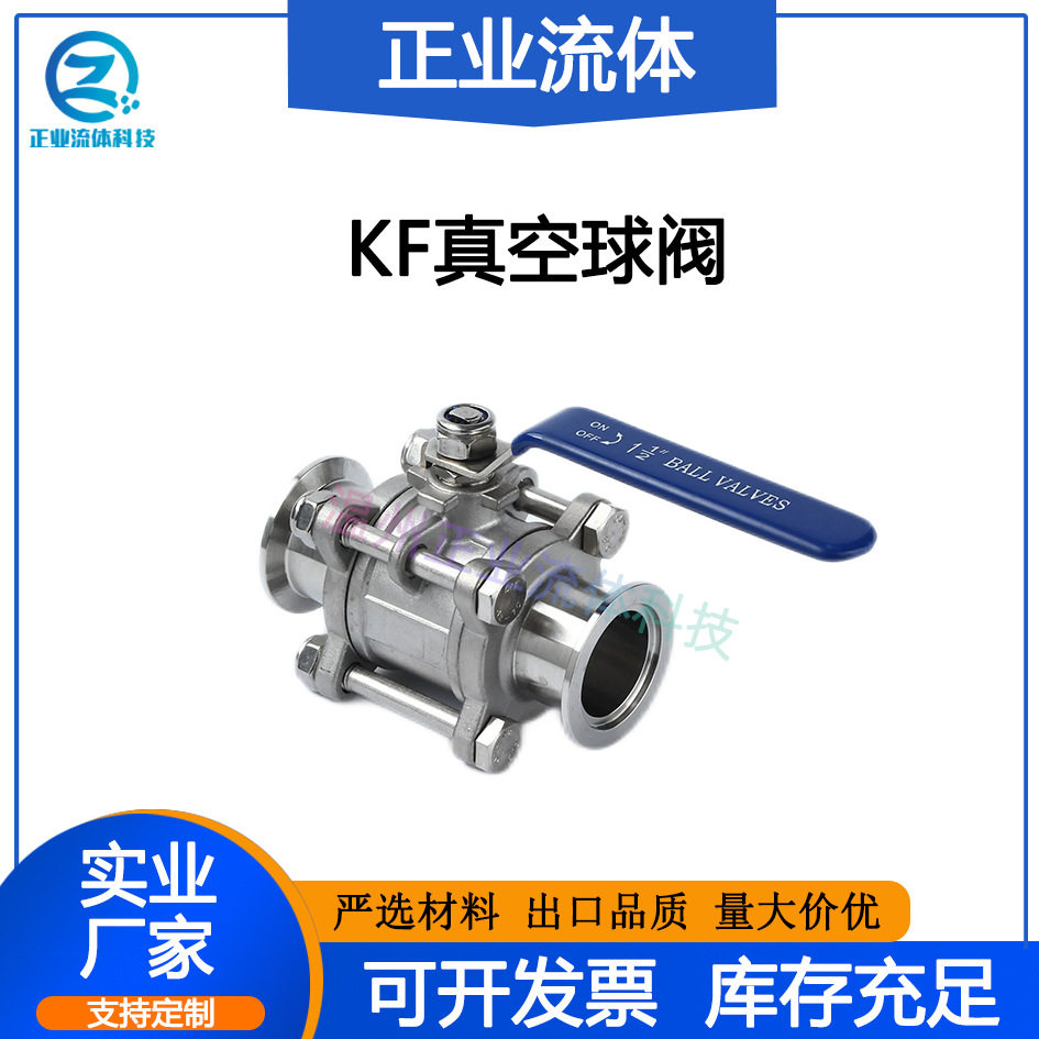 KF球阀手动16快装25卡箍式40卡盘50法兰63接头SUS不锈钢304阀门,五金/工具,球阀,淘宝优惠券,粉丝福利购,淘宝优惠卷