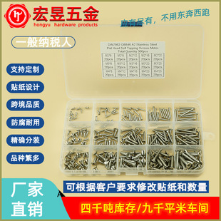 盒裝 300pcs十字沉頭自攻KA不銹鋼304材質(zhì)M2M3M4組合套裝