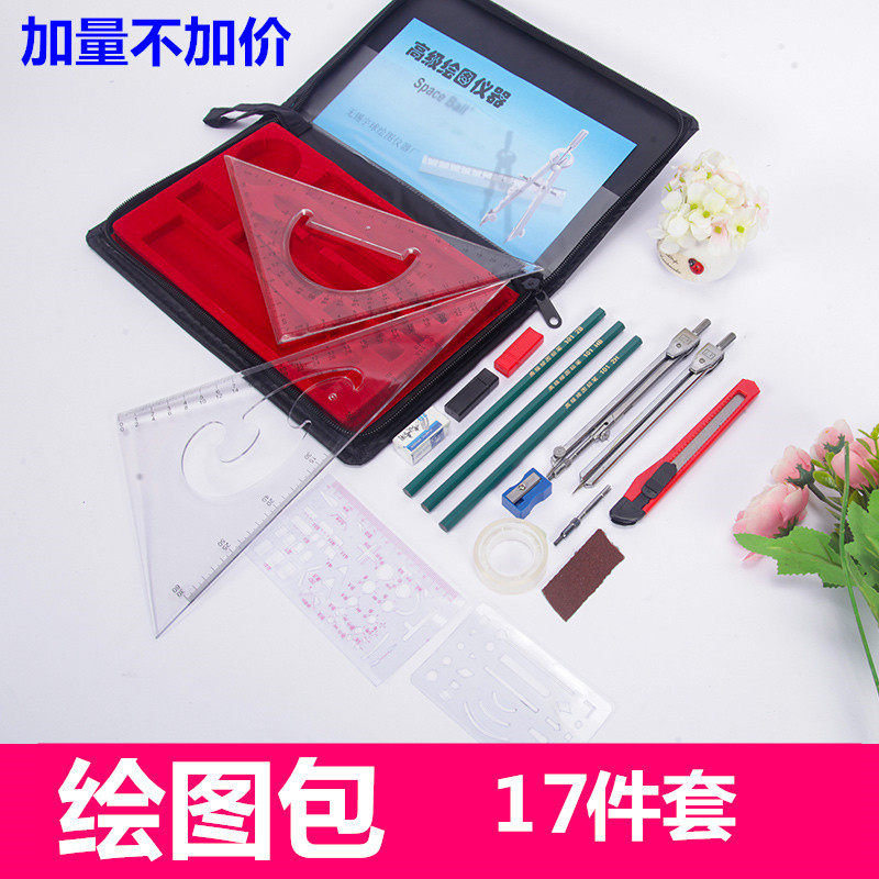 17件装绘图仪器学生绘图设计工具包建筑机械工程画图制图圆规套装