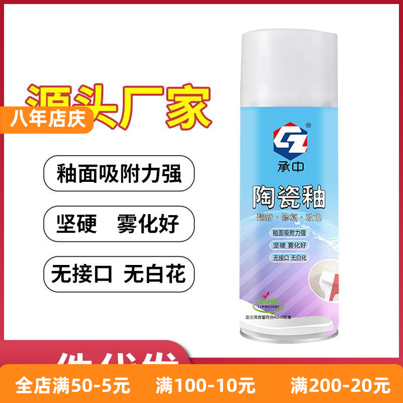 陶瓷釉修补浴缸蹲厕马桶洗手池划痕增亮光瓷器花瓶翻新承中自喷漆