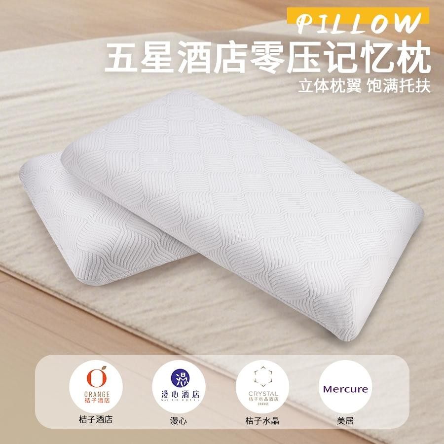 全季汉庭宜必思星程你好酒店同款慢回弹记忆棉零压助眠护颈枕头