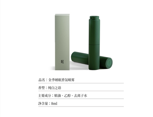 全季酒店同款室内睡眠香氛喷雾空气净化舒缓安睡香薰留香清新持久