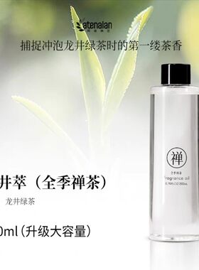 全季酒店同款禅茶香液