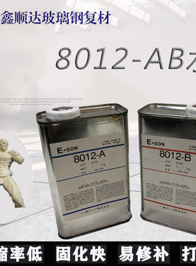 8012AB水米黄色 手办模型材料 AB树脂 PU树脂 手办翻模模型制作