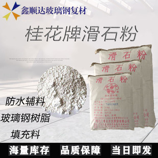 桂花牌滑石粉 树脂滑石粉 玻璃钢树脂专用 191树脂 轻粉 矽利康