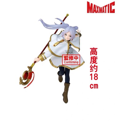 眼镜厂 葬送的芙莉莲 MAXIMATIC 芙莉莲 辛美尔 景品手办