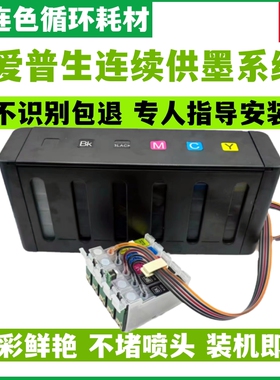 防回流版适用爱普生T30连供内墨盒 T33墨水盒C110连续供墨系统73N
