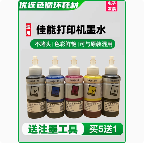 适用佳能IP3300 IP3500 IX4000 IX5000 MP510 MX700连供墨盒墨水