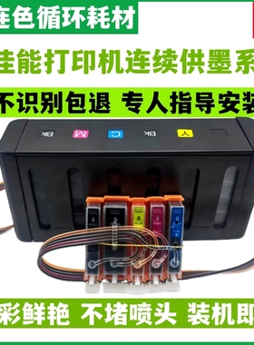 防回流佳能MP530 MP600R MP610 800 810 MP830 MX850连续供墨系统