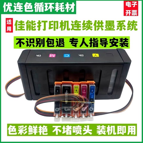 防回流佳能IP4200 IP4300 IP4500 5200 IP5300 MP500连续供墨系统