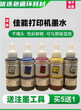 适用佳能IP4200 IP4300 IP4500 IP5200 IP5300 MP500 MP530墨水