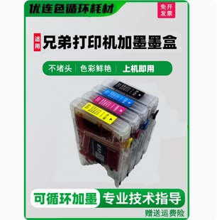 J925DW加墨填充墨盒LC400 J725DW LC450BK黑色 J525W 适用兄弟DCP