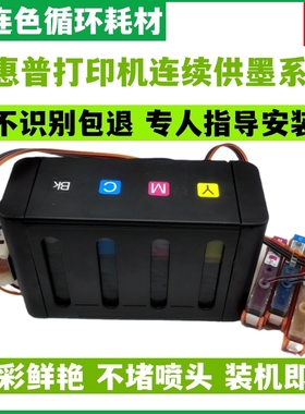 适用惠普7500 7500A  E609 E710a E709c E809 E910a连续供墨系统