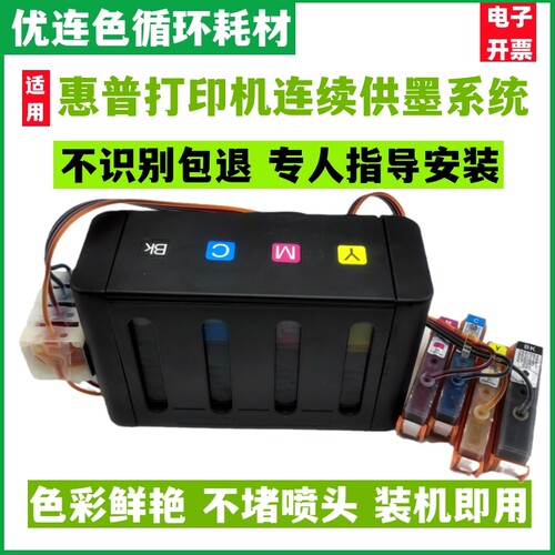 适用惠普HP B109a B110a B209a B210a B211a 5510连续供墨系统564