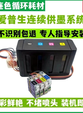 防回流版适用爱普生ME2连供墨盒  ME200墨水盒 连续供墨系统T0761