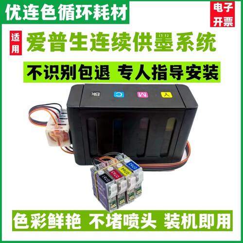 防回流版适用爱普生ME2连供墨盒  ME200墨水盒 连续供墨系统T0761