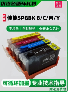 适用佳能IP3300连供 IP3500 IX4000 IX5000 MP510 MX700填充墨盒