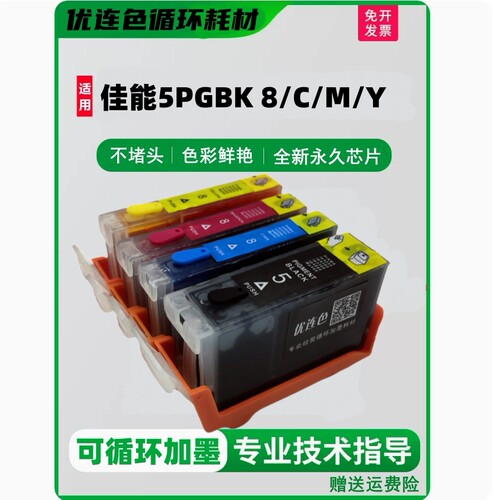 适用佳能IP3300连供 IP3500 IX4000 IX5000 MP510 MX700填充墨盒