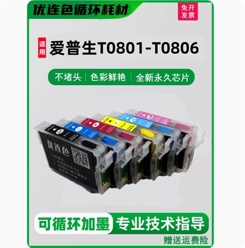适用爱普生R265 R360 R285 RX560 585 RX685 P50打印机墨盒T0801