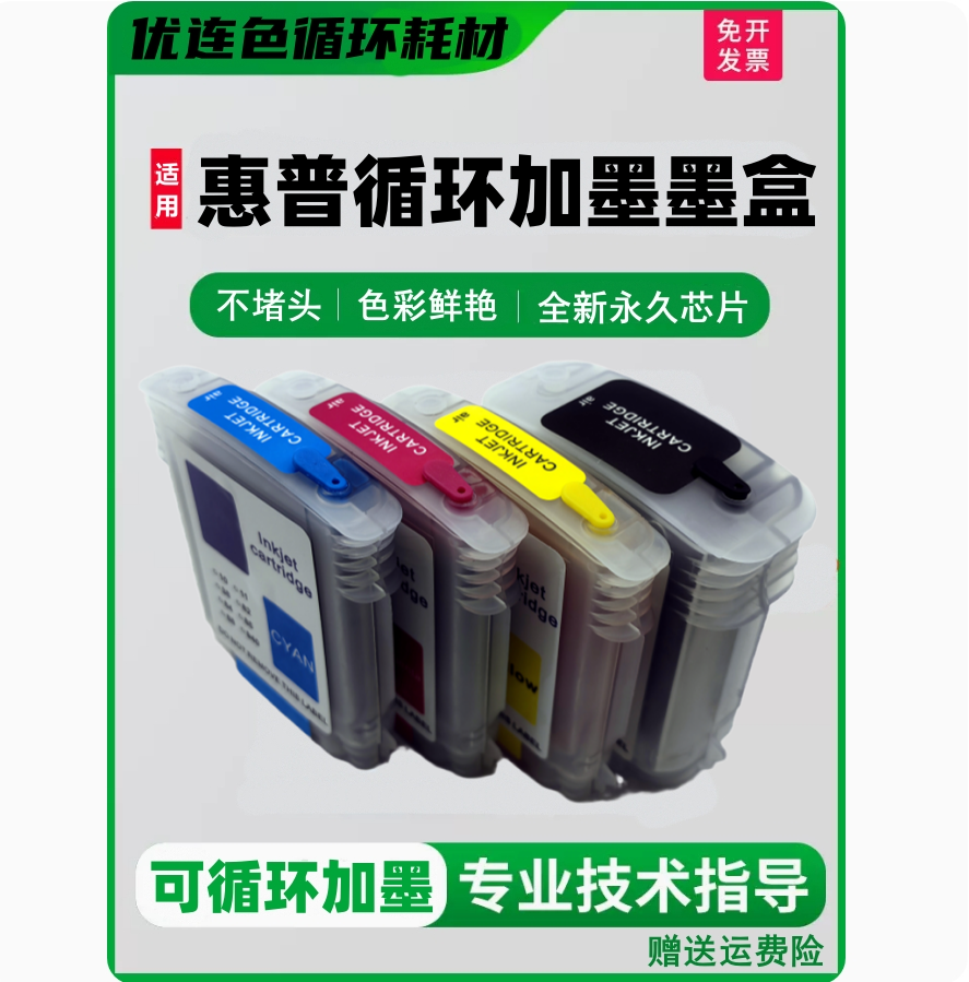 适用惠普10/11墨水盒 C4844A连供 C4836A C4837A C4838A填充墨盒