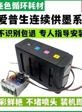 兼容爱普生WF7621连供 7620 7218 3641 3621 7611连续供墨系统188