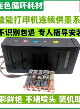 适用佳能iP4850 iP4950 iX6550 MG5150 5250 5350 MX885 895连供