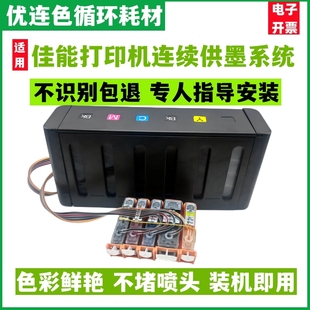 MG5130 iX6530 iP4930 893连供 5330 MX883 5230 适用佳能iP4830