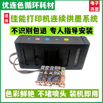 防回流佳能IP3600 IP4600 IP3680连供 IP4680 IP4700连续供墨系统