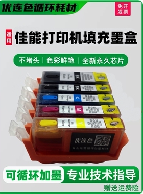 适用佳能iP4830 iP4930 iX6530 MG5130 MG5230 MG5330填充墨盒
