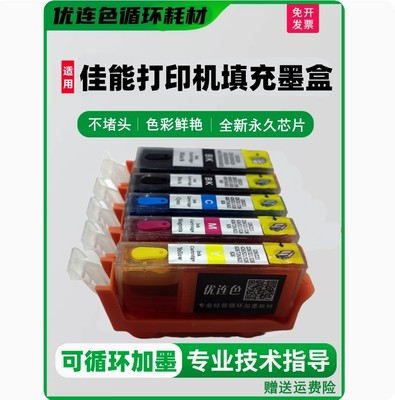 适用佳能iP4880加墨 iP4980 iX6580连供 IX6500 MG5180填充墨盒