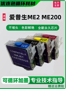 适用爱普生EPSON STYLUS ME2打印机连供墨盒 ME200加墨墨盒T0761