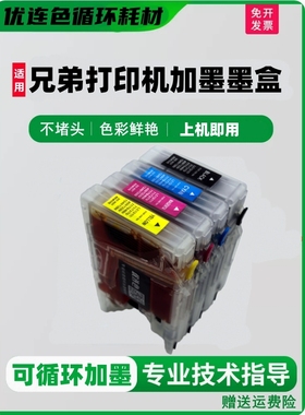 适用兄弟MFC-J280W J430W J625DW J825DW填充墨盒LC400 LC450BK