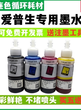 适用爱普生T672 L130 L220 L310 L313 L360 L380 L383打印机墨水