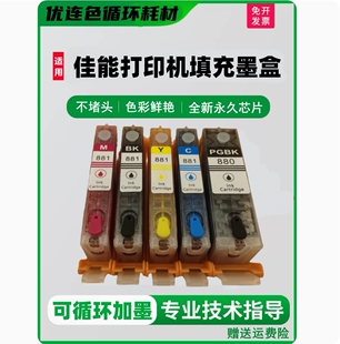 适用佳能TS6120 TR8520连供墨水TS6320 TS6220 TS9520填充墨盒280