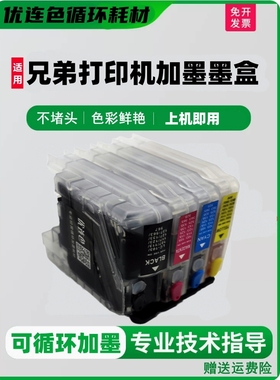 适用兄弟DCP J100 J105 MFC-J200加墨填充墨盒LC549黑色545彩色