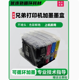 J3720 适用兄弟MFC J3520 J2320 J2510填充墨盒LC699黑695 J2720