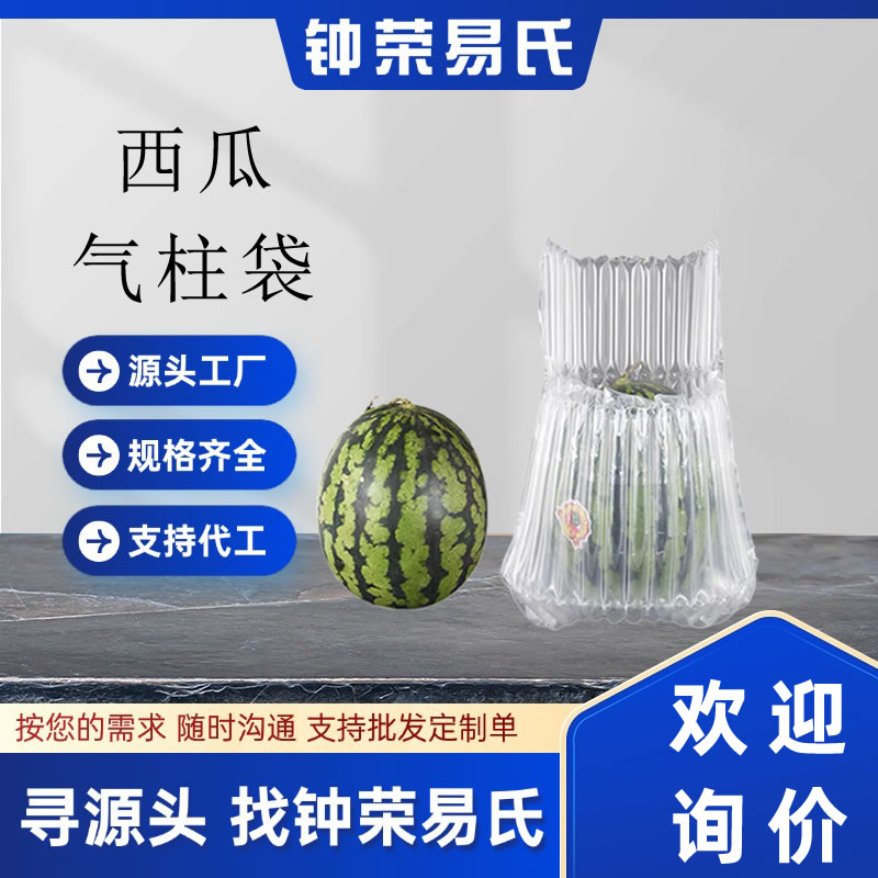 批发西瓜气柱袋防震防摔充气快递气柱袋
