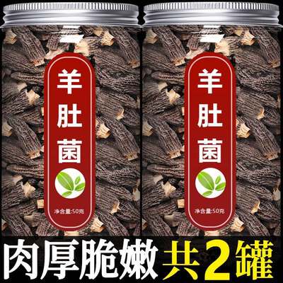 羊肚菌干货官方旗舰店特