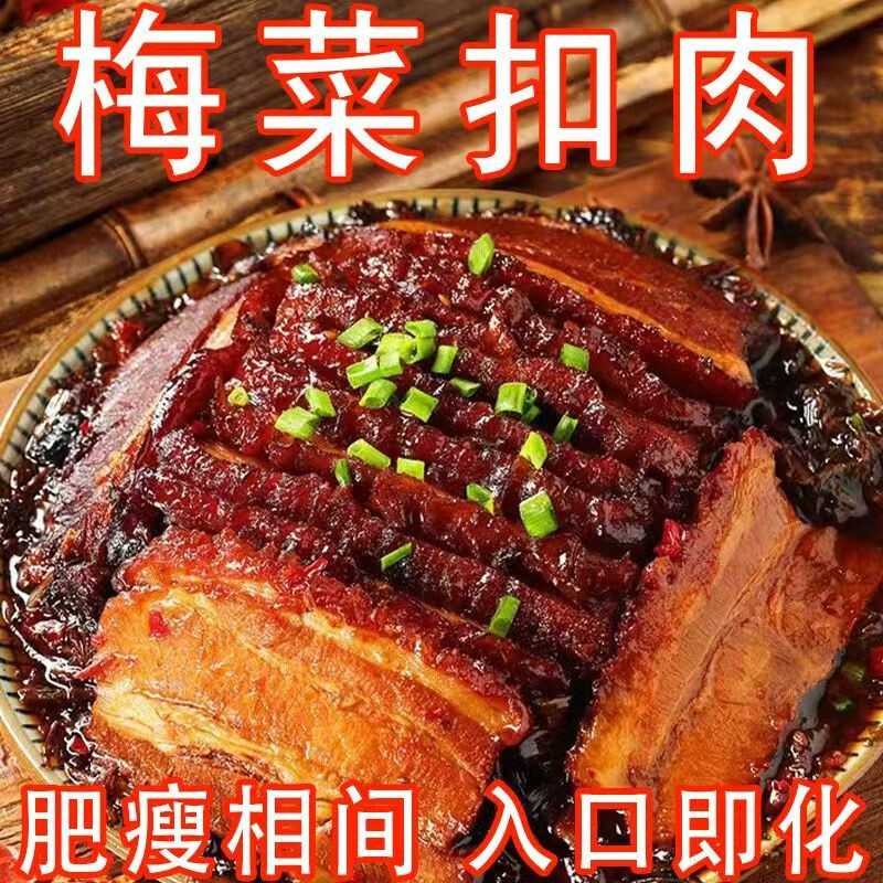 梅菜扣肉正宗重庆特产罐装预制菜速食品烧白加热即食虎皮扣肉