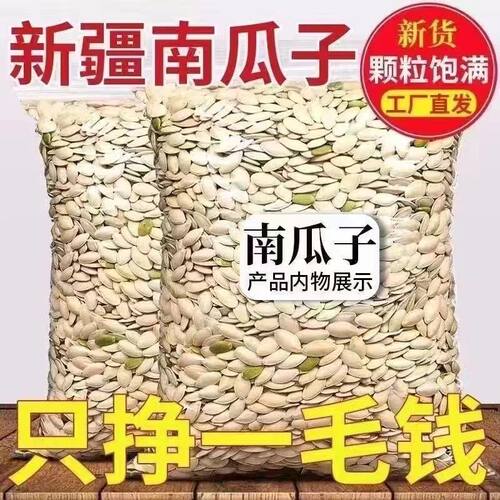 南瓜子原味250g新货五香袋装熟白瓜籽仁炒货散装零食1斤批发