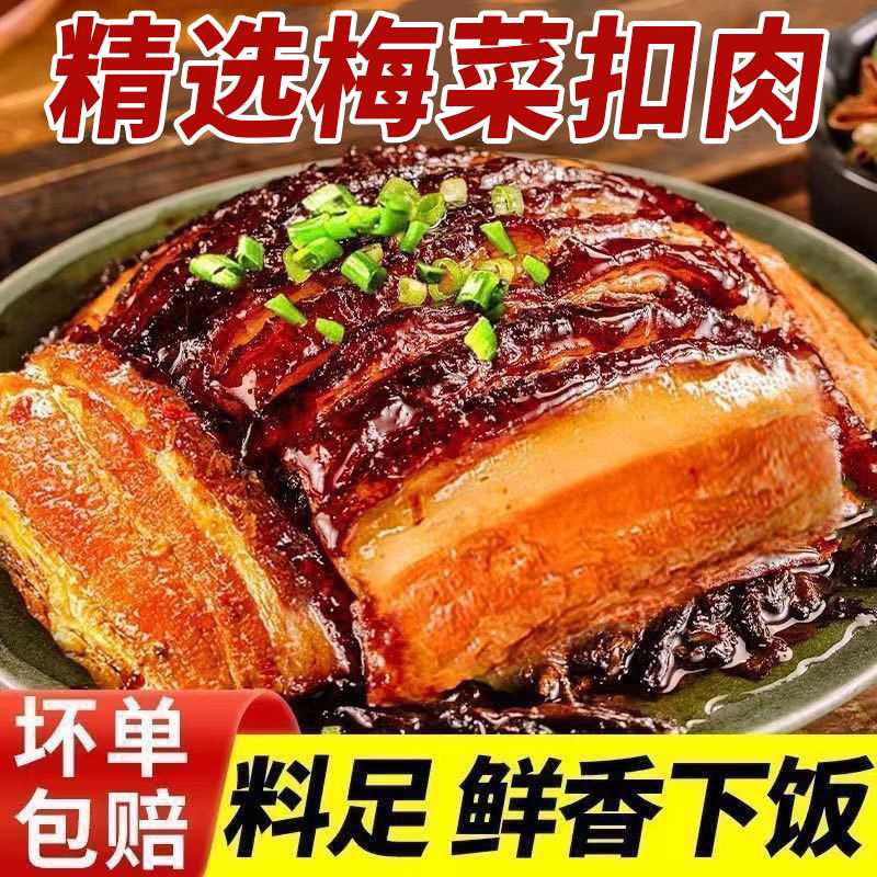 正宗梅菜扣肉300g加热即食下酒菜扣碗五花肉半成品特质碗装预制菜