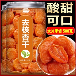 新疆无核金杏干官方旗舰店无蔗糖无添加天然土耳其酸黄杏干孕妇果