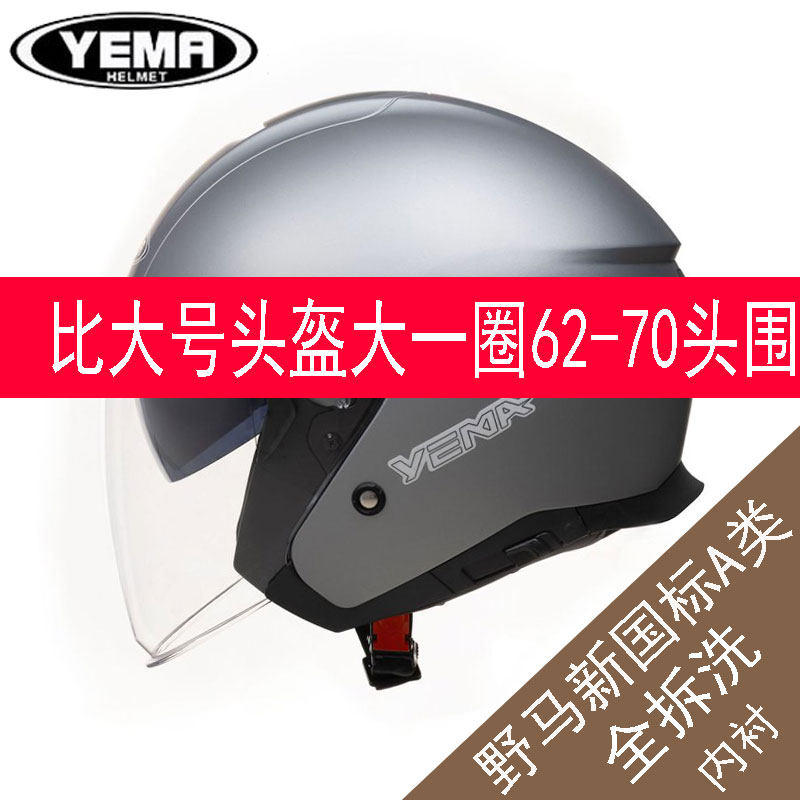 野马头盔特大号保暖防雾半盔蓝牙5XXL号加大码3C电动摩托车安全帽