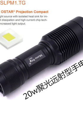20W户外强光远射型手电筒PM1.TG平头无果冻聚光2600流明26650电池