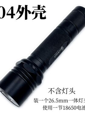 ultraFire外壳套料18650筒身