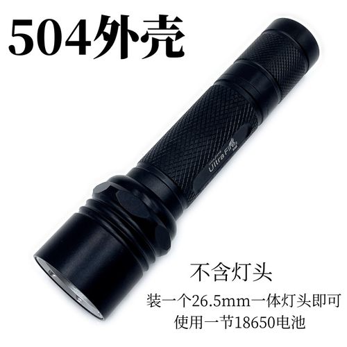 ultraFire外壳套料18650筒身
