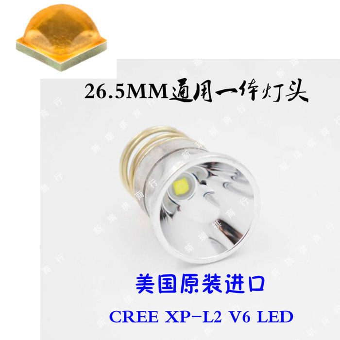 26.5MM CREE XP-L2-V6带记忆灯头501B 502B M5 M6强光手电筒配件