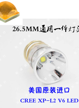 26.5MM CREE XP-L2-V6带记忆灯头501B 502B M5 M6强光手电筒配件